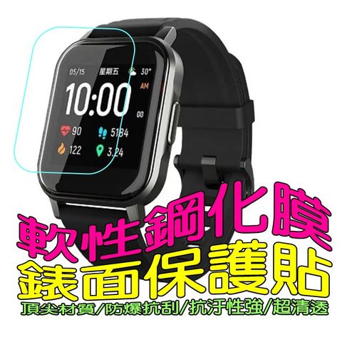 Haylou Smart Watch2 (LS02) /LS02T軟性塑鋼防爆錶面保護貼