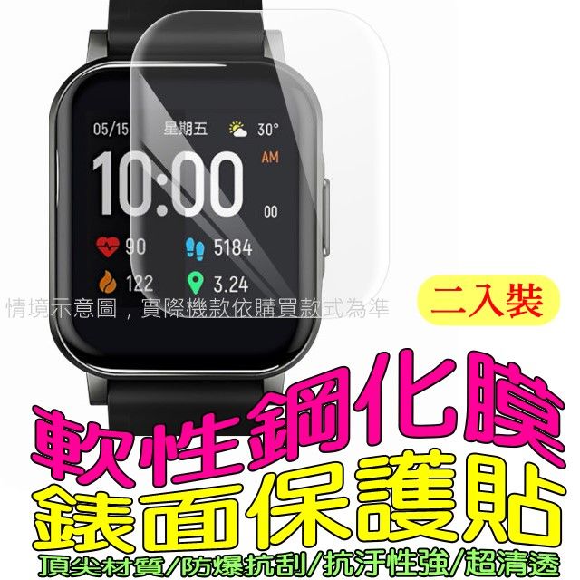 Amazfit 華米  GTS4 軟性塑鋼防爆錶面保護貼