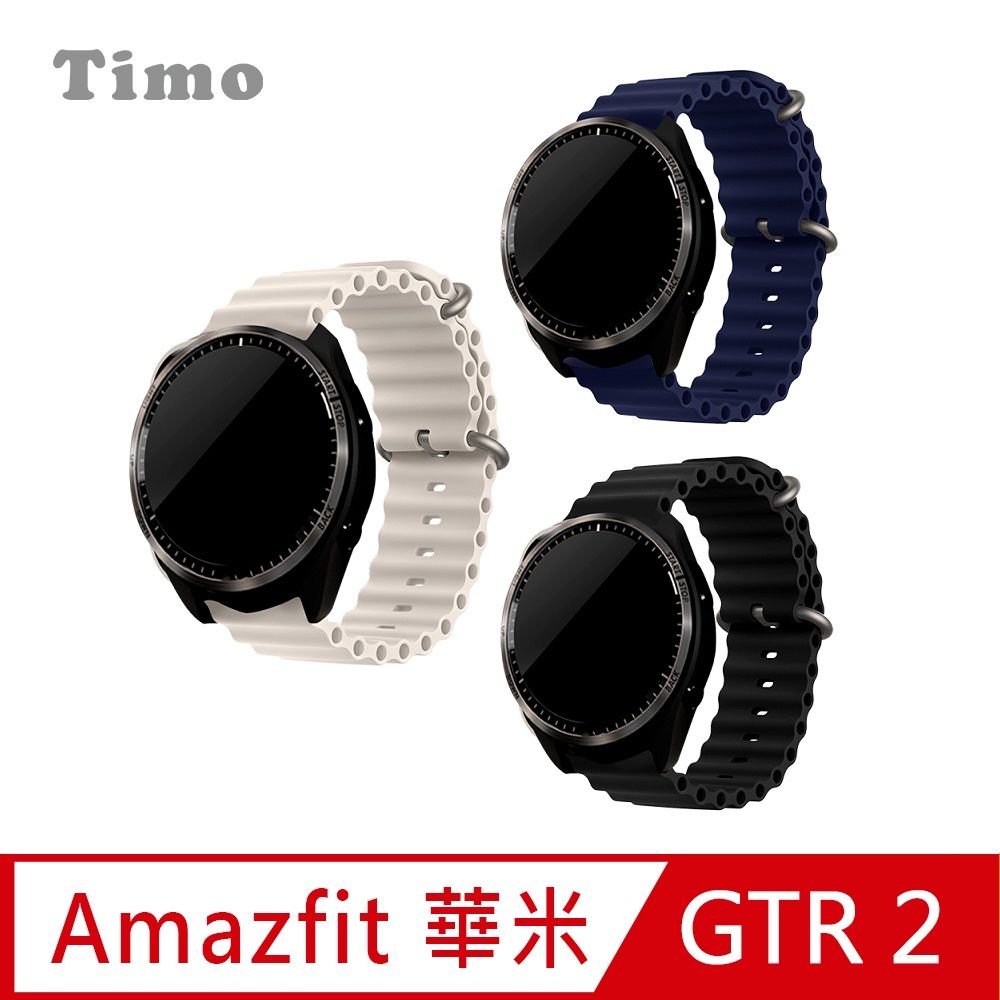 Timo 華米Amazfit GTR /GTR 2 /米動手錶 /Stratos /Pace /Haylou Solar 通用款 液態矽膠波浪替換錶帶 (錶帶寬度22mm)