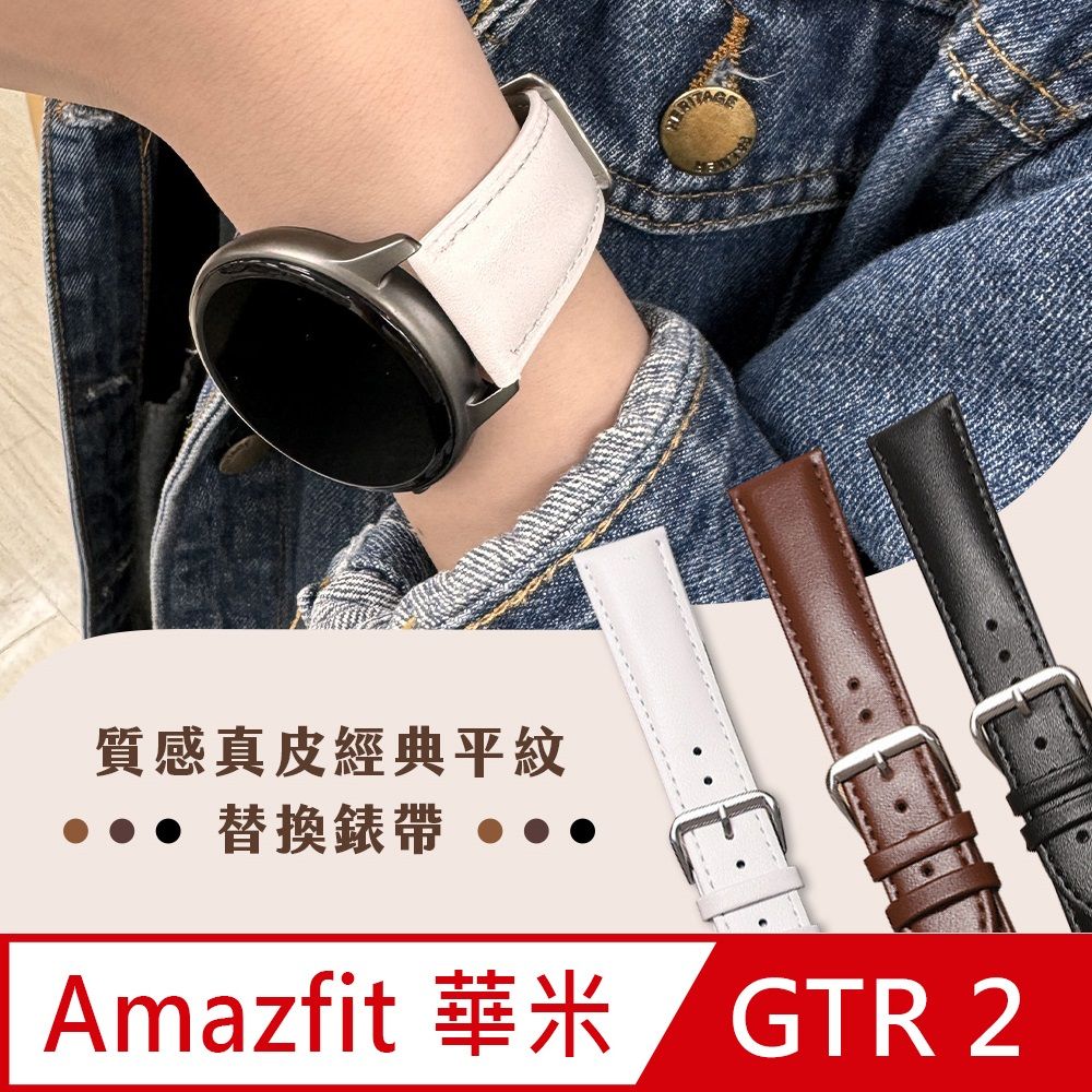 Timo 華米Amazfit GTR 47mm /GTR 2 /Stratos /Pace /Haylou Solar 通用款 經典平紋真皮替換錶帶(錶帶寬度22mm)