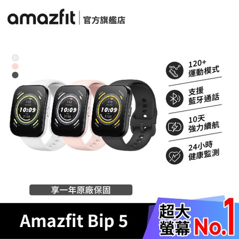 Amazfit 華米 Bip 5 / 46mm 大螢幕通話健康智慧手錶(大字體/心率/血氧/睡眠/通話/智慧型手錶/原廠公司貨)