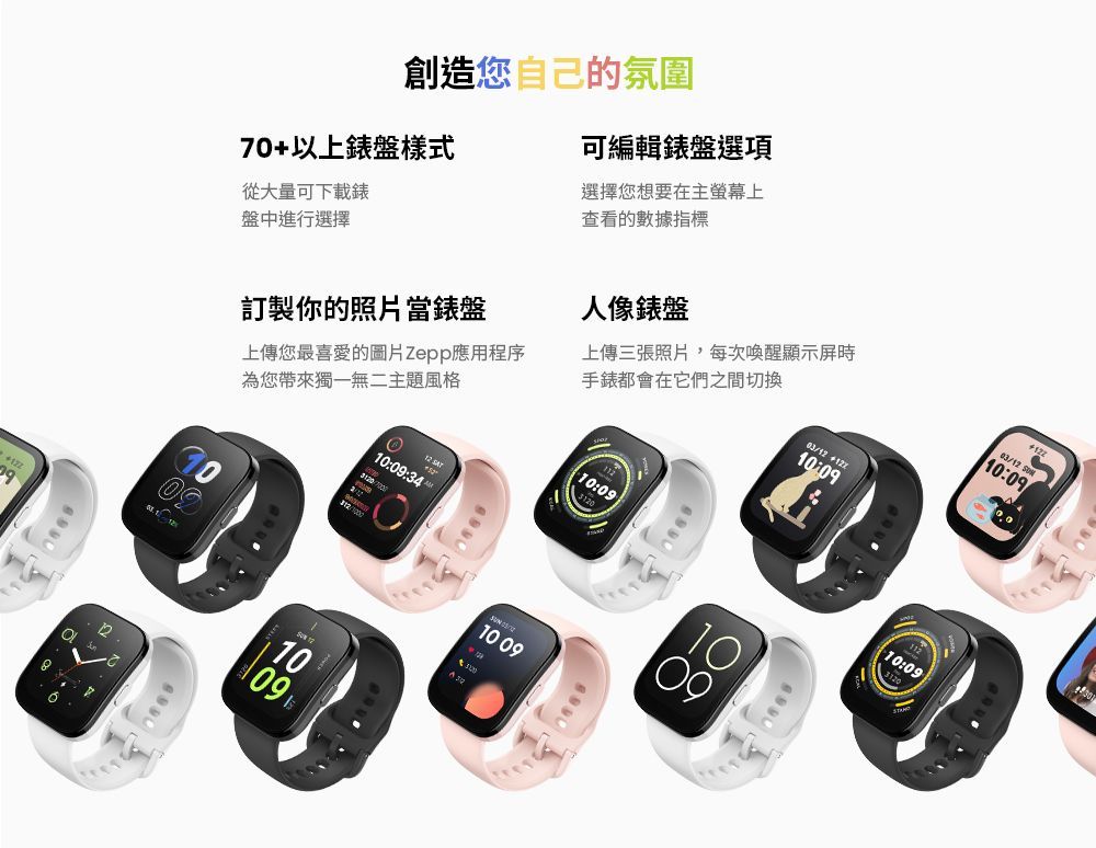 創造您自己的氛圍+以上錶盤樣式可編輯錶盤選項從大量可下載錶盤中進行選擇選擇您想要在主螢幕上查看的數據指標訂製你的照片當錶盤上傳您最喜愛的圖片Zepp應用程序為您帶來獨一無二主題風格 10::347009人像錶盤上傳三張照片,每次喚醒顯示屏手錶都會在它們之間切換03/12 10:0910:0910 0910 03/12 10:0910:09