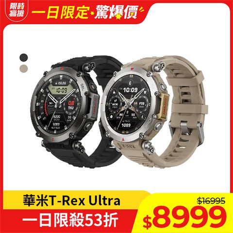 Amazfit 華米 T-Rex Ultra / 47mm 終極軍規GPS潛水健康運動智慧手錶(定位/心率/血氧/睡眠/智慧型手錶/原廠公司貨)