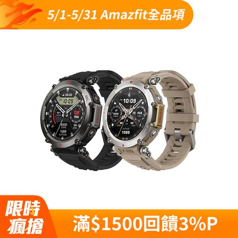 Amazfit 華米 T-Rex Ultra / 47mm 終極軍規GPS潛水健康運動智慧手錶(定位/心率/血氧/睡眠/智慧型手錶/原廠公司貨)
