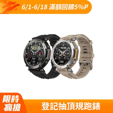 Amazfit 華米 T-Rex Ultra / 47mm 終極軍規GPS潛水健康運動智慧手錶(定位/心率/血氧/睡眠/智慧型手錶/原廠公司貨)