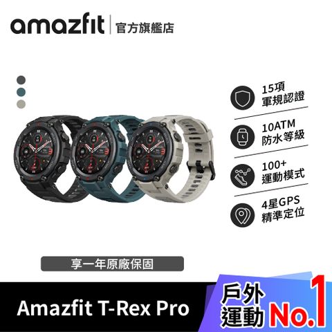 Amazfit 華米 T-Rex Pro / 48mm軍規認證智能運動智慧手錶(定位/心率/血氧/睡眠/智慧型手錶/原廠公司貨)