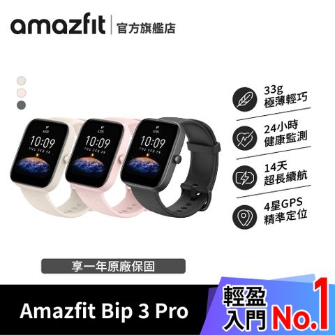 Amazfit 華米 Bip 3 Pro / 44mm 大螢幕運動GPS心率健康智慧手錶進階版(定位/血氧/睡眠/智慧型手錶/原廠公司貨)