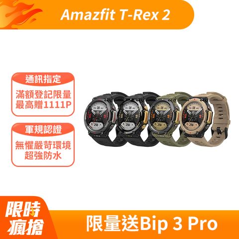 Amazfit 華米 T-Rex 2 / 47mm 軍規認證GPS極地運動健康智慧手錶(定位/心率/血氧/睡眠/智慧型手錶/原廠公司貨)