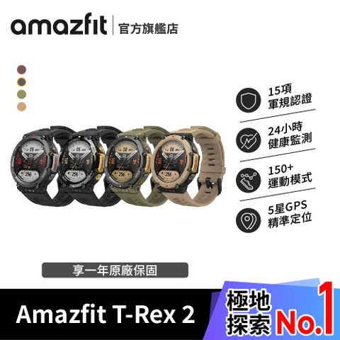 Amazfit 華米 T-Rex 2 / 47mm 軍規認證GPS極地運動健康智慧手錶(定位/心率/血氧/睡眠/智慧型手錶/原廠公司貨)