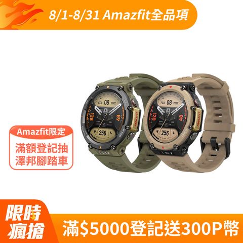 【Amazfit 華米】T-Rex 2軍規認證GPS極地運動健康智慧手錶(原廠公司貨/心率血氧/米動手錶/智能穿戴)