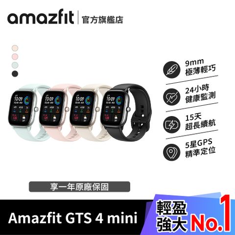 Amazfit 華米 GTS 4 mini / 42mm 極輕薄健康運動定位智慧手錶(定位/心率/血氧/睡眠/智慧型手錶/原廠公司貨)