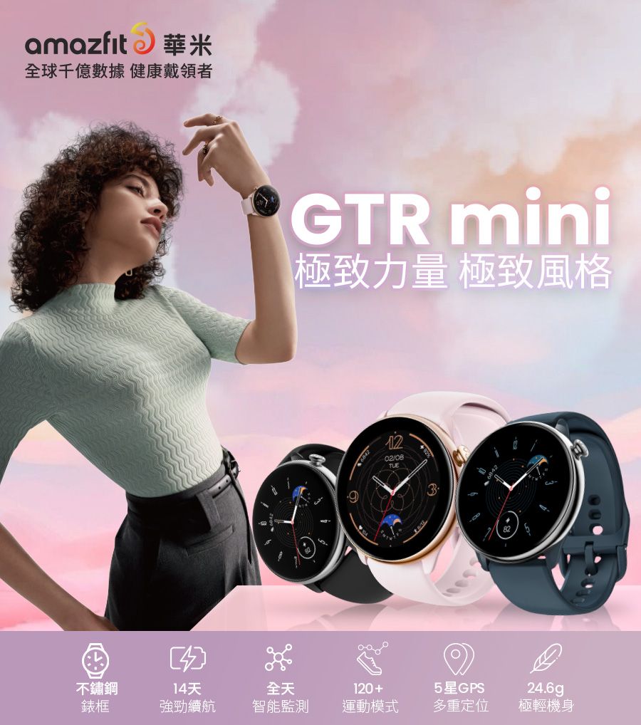 amazfit 華米全球千億數據 健康戴領者GTR mini極致力量 極致風格02/08不鏽鋼14天全天錶框強勁續航智能監測120+運動模式5星GPS多重定位24.6g極輕機身