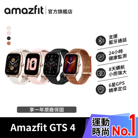 Amazfit 華米 GTS 4 / 43mm 無邊際鋁合金通話健康智慧手錶(定位/心率/血氧/睡眠/智慧型手錶/原廠公司貨)