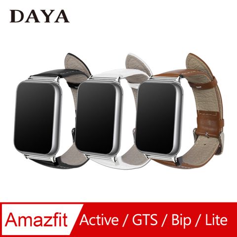 【DAYA】華米Amazfit 通用 經典平紋皮革錶帶 (20mm)