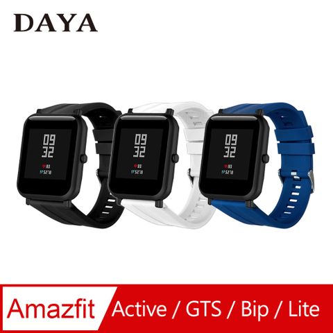 【DAYA】華米Amazfit 通用 運動風純色矽膠錶帶 (20mm)