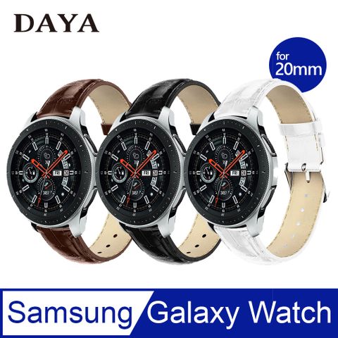 【DAYA】三星 Galaxy Watch通用 經典鱷魚紋皮革錶帶 (平口20mm)
