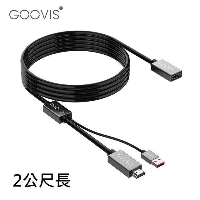 GOOVIS 酷睿視  HDMI加長分接線-2公尺