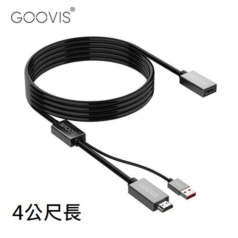 GOOVIS HDMI加長分接線-4公尺