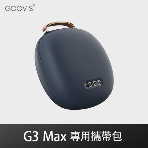 GOOVIS G3 Max 專用攜帶包