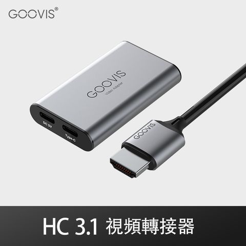 GOOVIS 視頻轉接器-HDMI轉Type-C HC3.1