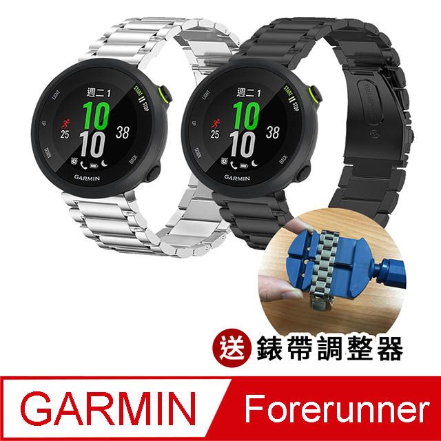 GARMIN   Forerunner 不鏽鋼金屬替換錶帶(錶帶寬度22mm)