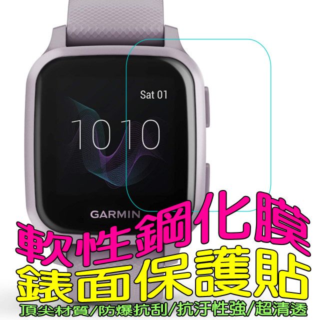 Garmin VENU SQ 軟性塑鋼防爆錶面保護貼(二入裝) - PChome 24h購物