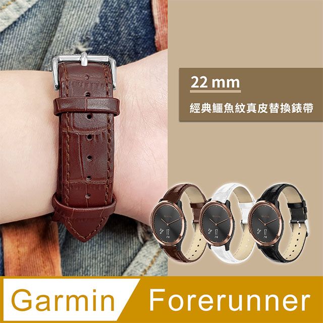 GARMIN 【Timo】 Forerunner 745 /Forerunner 945 /MARQ /vvoactive 4 45mm /f13;nix 5 Plus /f13;nix 6 /Haylou Solar/RS3 鱷魚紋皮革替換錶帶 (錶帶寬度22mm)