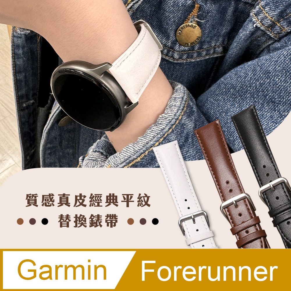 Timo Garmin Forerunner 745 /Forerunner 945 /MARQ /vvoactive 4 45mm /f13;nix 5 Plus /f13;nix 6 通用款 經典平紋真皮替換錶帶(錶帶寬度22mm)