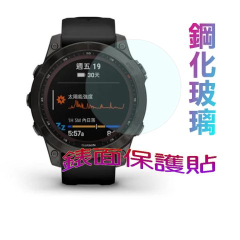 GARMIN Fenix 7 Solar 硬度9H優化防爆玻璃錶面螢幕保護貼