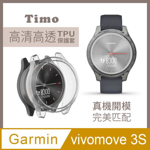 Timo Garmin vivomove 3S專用錶殼 TPU防摔透明保護殼套