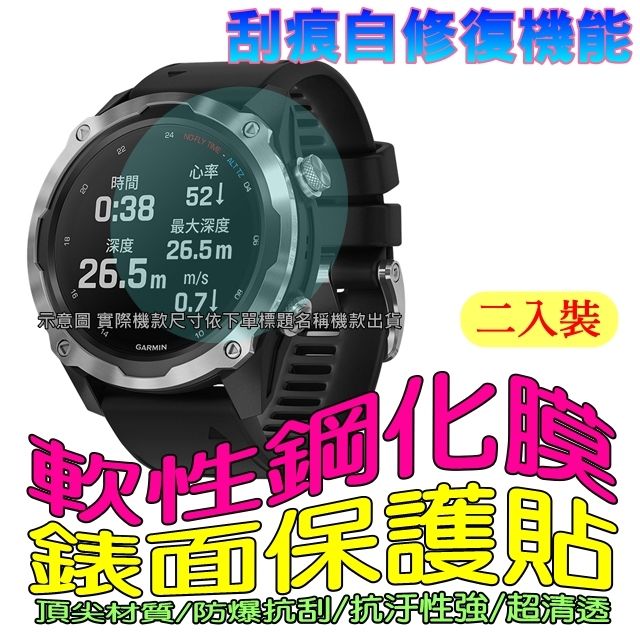 GARMIN TACTIX 7 Pro軟性塑鋼防爆錶面保護貼(二入裝) - PChome