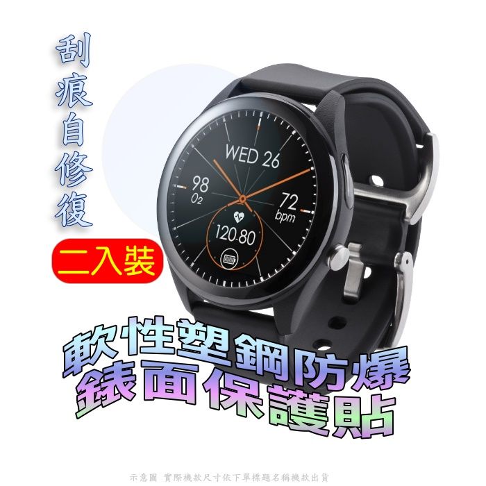  GARMIN Forerunner 255s 軟性塑鋼防爆錶面保護貼(二入裝)