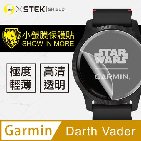 【小螢膜】Garmin Darth Vader 手錶保護貼 保護膜 SGS環保無毒 自動修復 (兩入組)