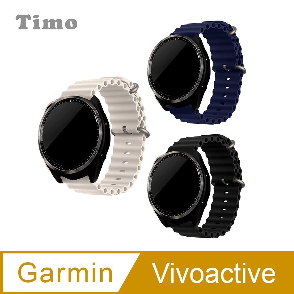 Timo Garmin vivomove HR /vvolife /vivoactive /Venu /Forerunner 245 /Forerunner 645 /f13;nix 6S /f13;nix 5S 通用款 液態矽膠波浪替換錶帶 (錶帶寬度20mm)