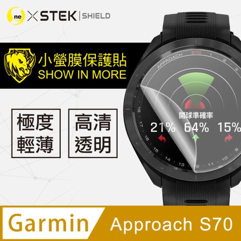 【小螢膜】Garmin Approach S70 手錶保護貼 犀牛皮手錶膜 保護膜 自動修復 亮/霧面 (兩入組)