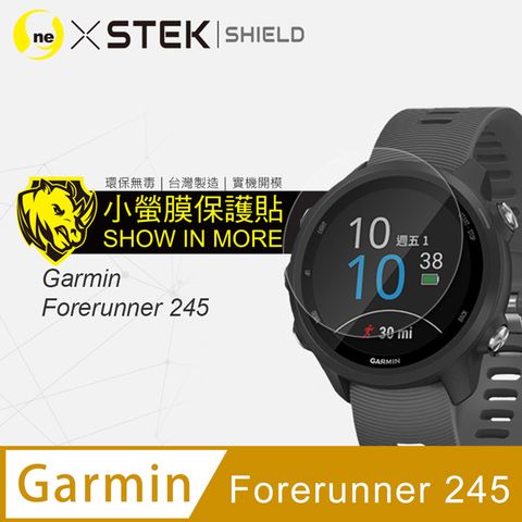 【小螢膜】手錶保護貼Garmin 245超跑包膜原料 犀牛皮製作 SGS 環保無毒(亮面2入組)