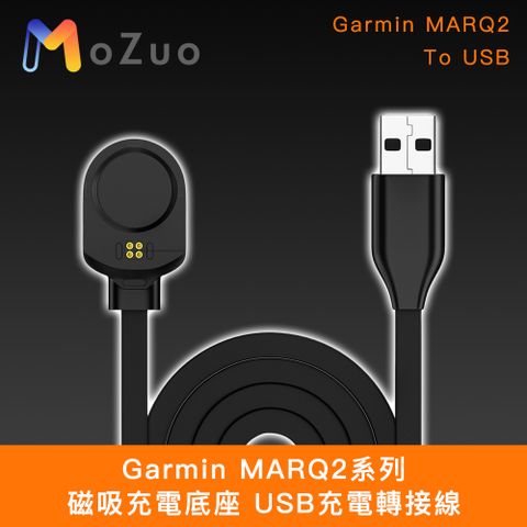 魔宙 Garmin MARQ2系列 磁吸充電底座 USB充電轉接線 1M