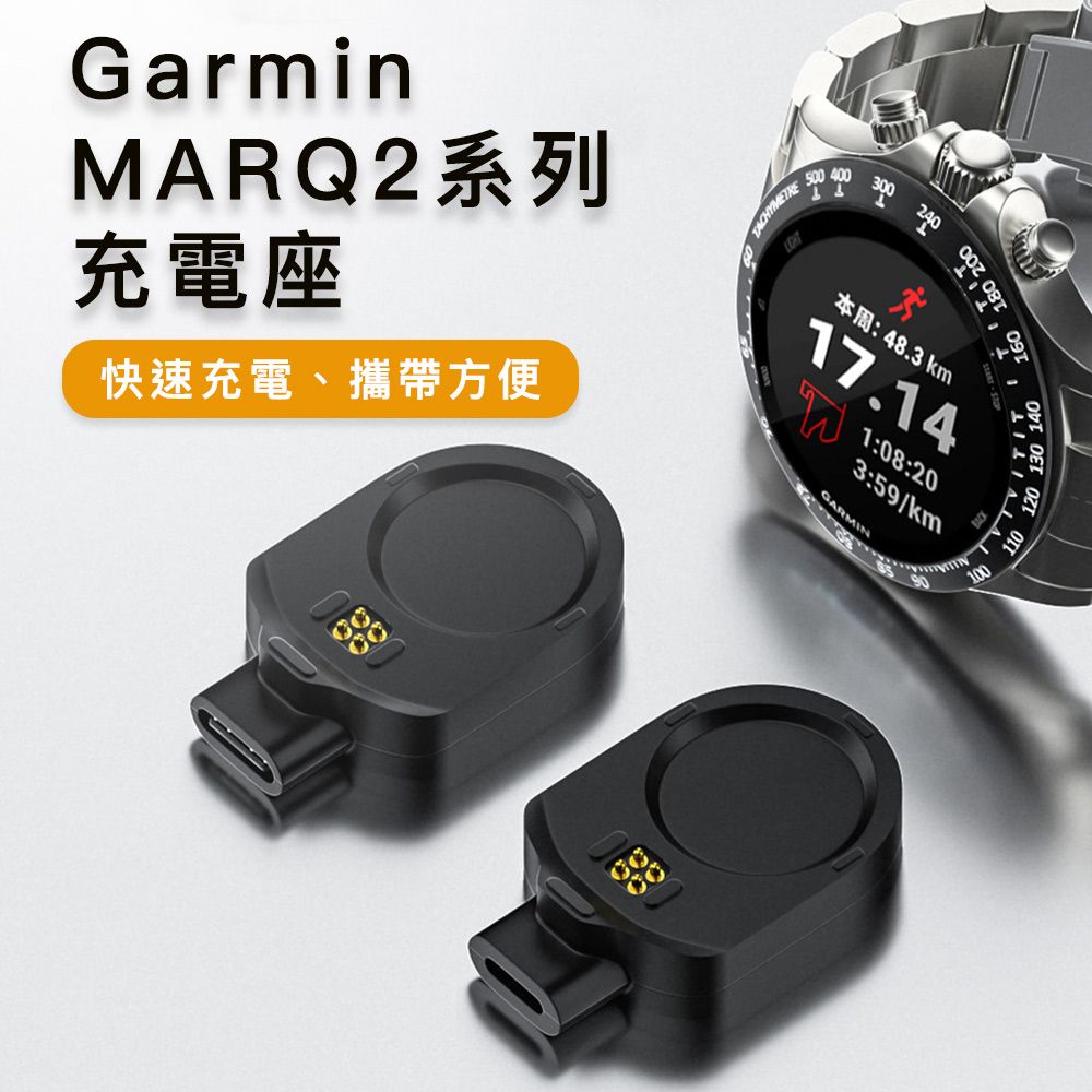 魔宙 Garmin MARQ2系列 磁吸充電底座