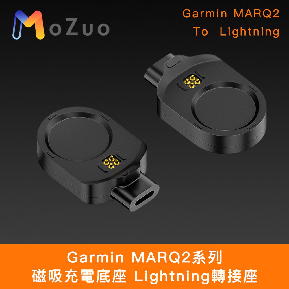 魔宙 Garmin MARQ2系列 磁吸充電底座