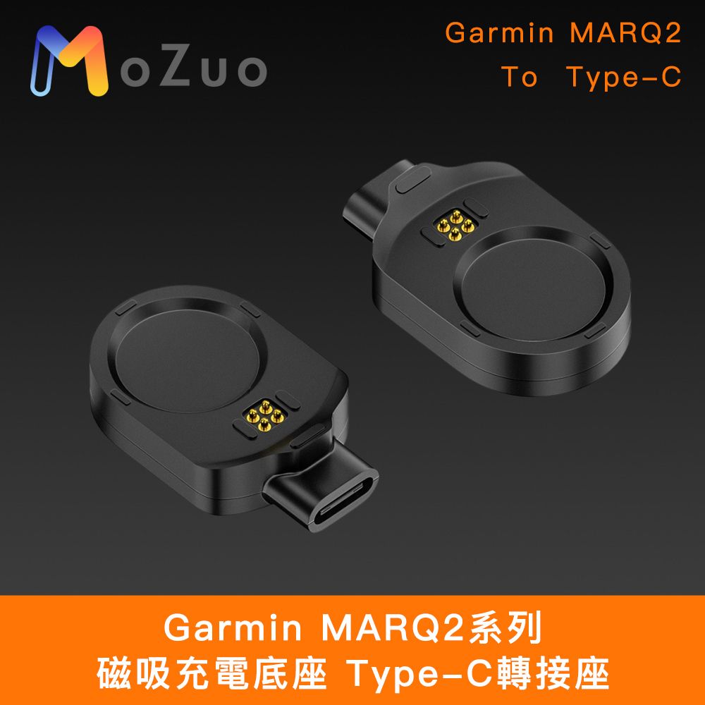 魔宙 Garmin MARQ2系列 磁吸充電底座