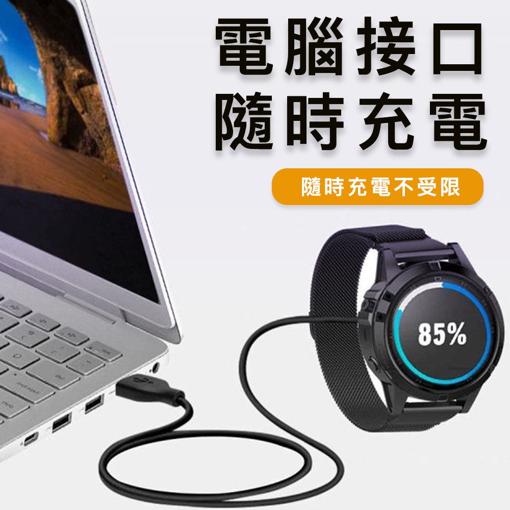 魔宙 Garmin智慧型運動手錶 通用款USB充電轉接線 1M 彎頭