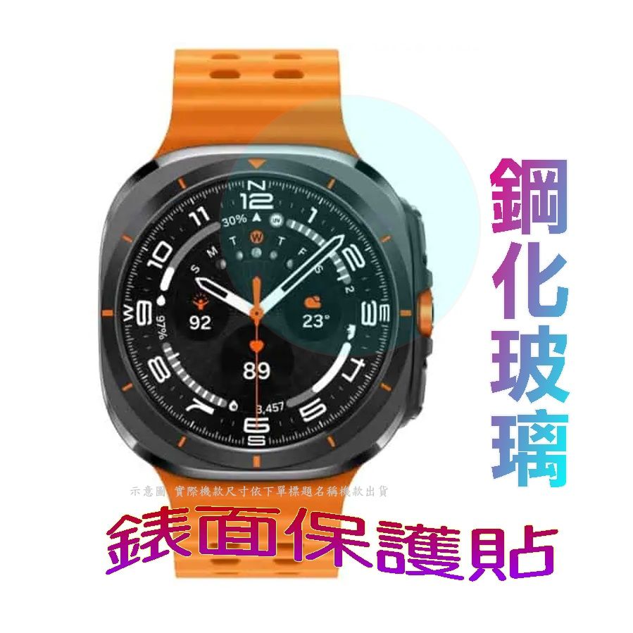  SAMSUNG Galaxy Watch Ultra 硬度優化防爆玻璃錶面螢幕保護貼