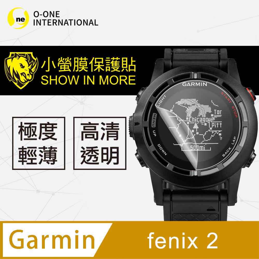 o-one 圓一 Garmin fenix 2 手錶保護貼 頂級原料犀牛皮 微刮痕自動修復 環保無毒(兩入組)