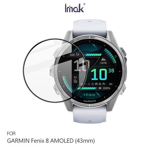 Imak GARMIN Fenix 8 AMOLED (43mm) 手錶保護膜