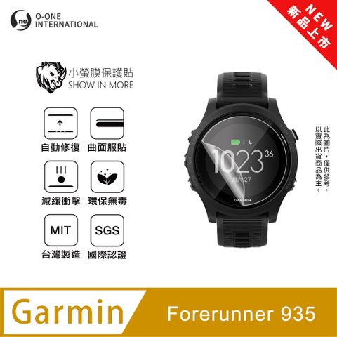 【小螢膜】Garmin Forerunner 935 手錶保護貼 全新升級 輕薄抗擊 划痕自動修復 (2入)