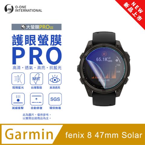 o-one 圓一 【護眼小螢膜】Garmin fenix 8 47mm Solar 抗藍光手錶保護貼 全新升級 划痕自動修復 軟膜(2入)