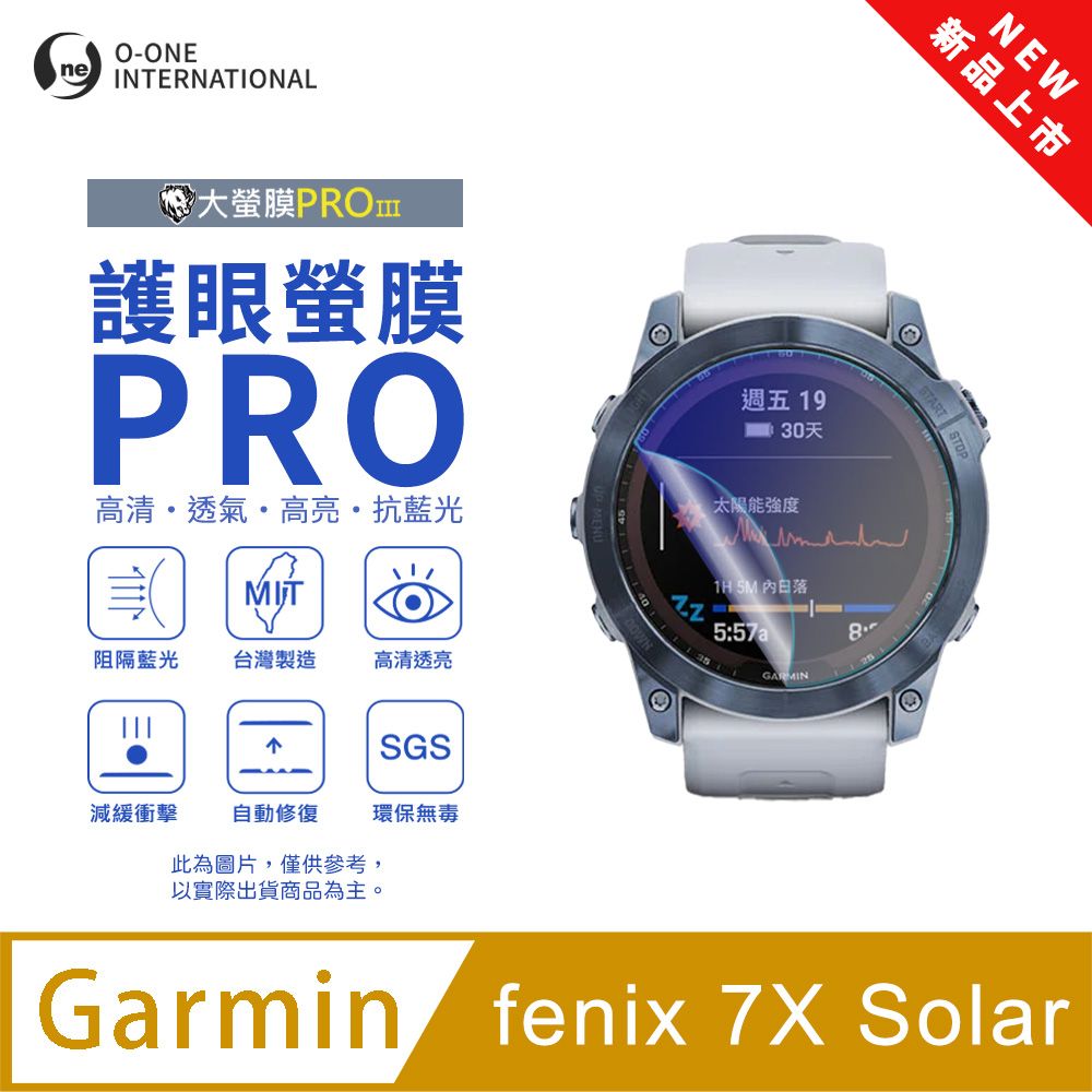 o-one 圓一 【護眼小螢膜】Garmin fenix 7X Solar 抗藍光手錶保護貼 全新升級 划痕自動修復 軟膜(2入)