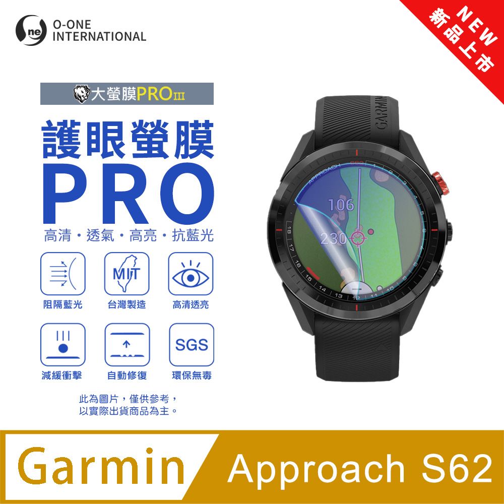 o-one 圓一 【護眼小螢膜】Garmin Approach S62 抗藍光手錶保護貼 全新升級 划痕自動修復 軟膜(2入)
