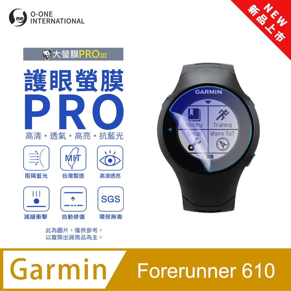 o-one 圓一 【護眼小螢膜】Garmin Forerunner 610 抗藍光手錶保護貼 全新升級 划痕自動修復 軟膜(2入)