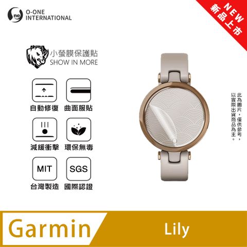 【小螢膜】Garmin Lily 手錶保護貼 全新升級 輕薄抗擊 划痕自動修復 (2入)
